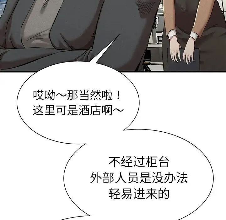复仇 第24話 第53页