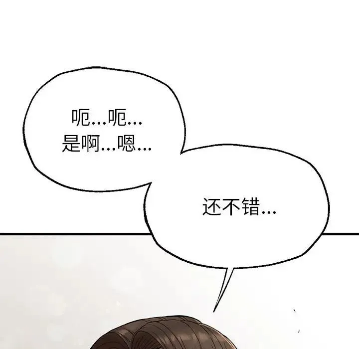 复仇 第24話 第18页