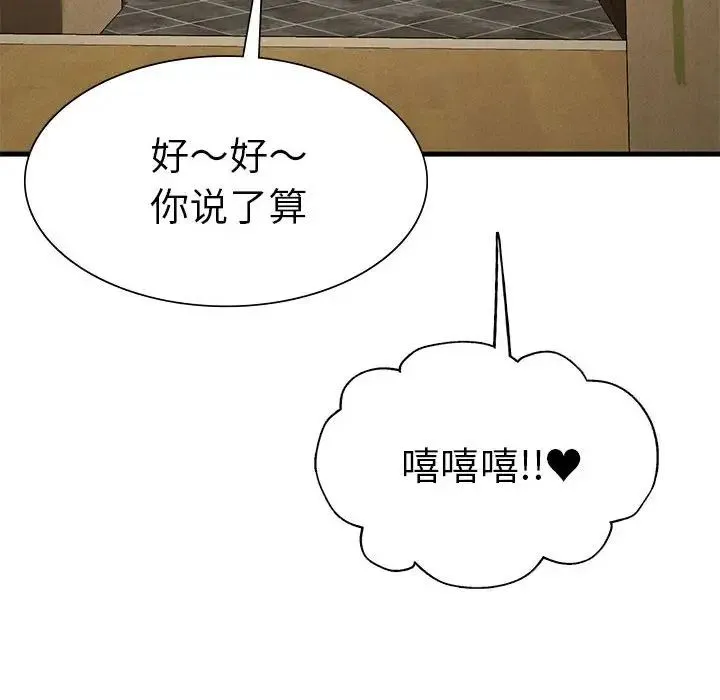 复仇 第24話 第27页