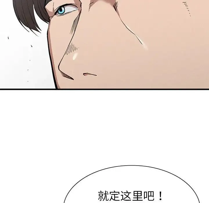 复仇 第24話 第67页