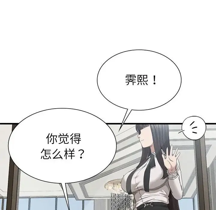 复仇 第24話 第44页