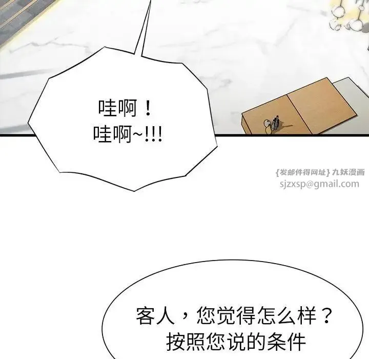 复仇 第24話 第38页