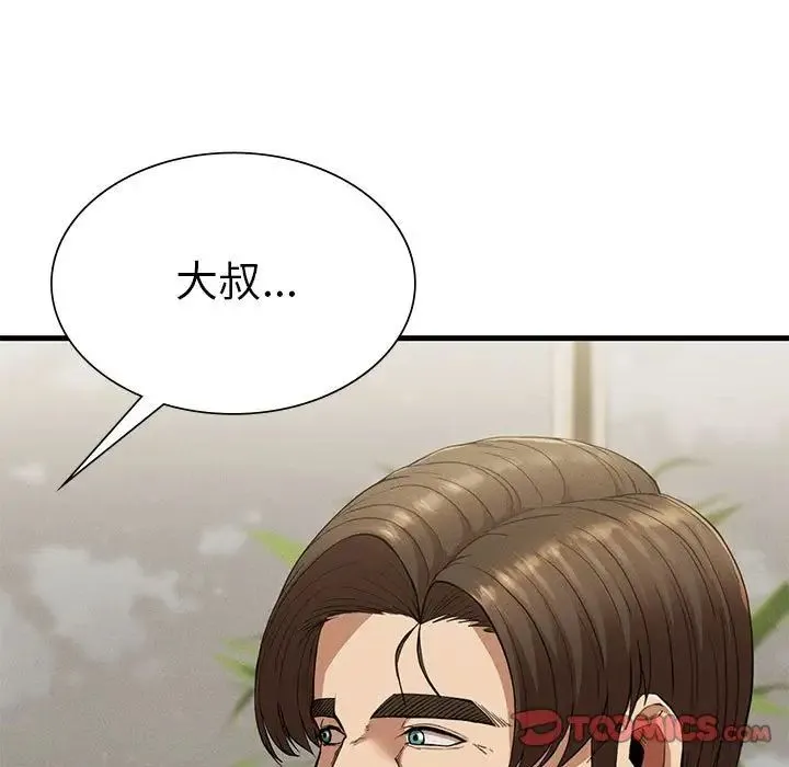 复仇 第25話 第39页