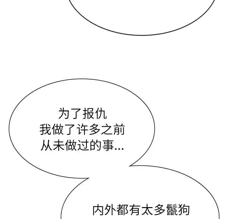 复仇 第25話 第22页