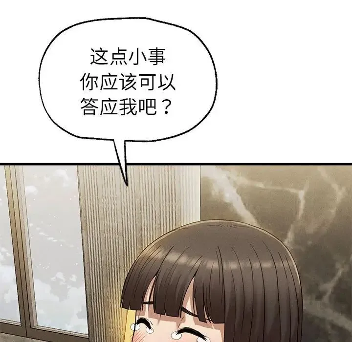 复仇 第25話 第50页