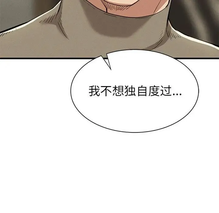 复仇 第25話 第49页