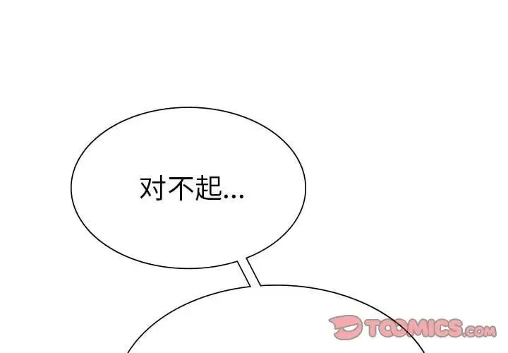复仇 第25話 第3页