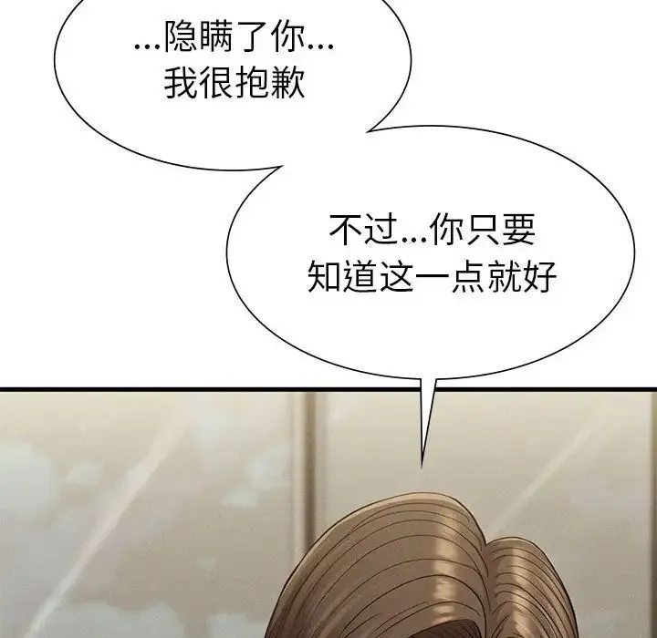 复仇 第25話 第18页