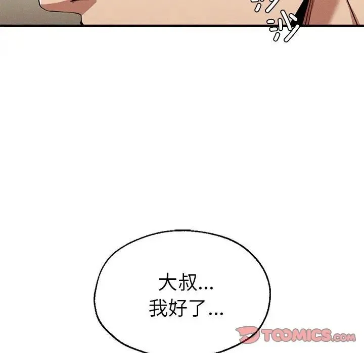 复仇 第25話 第147页