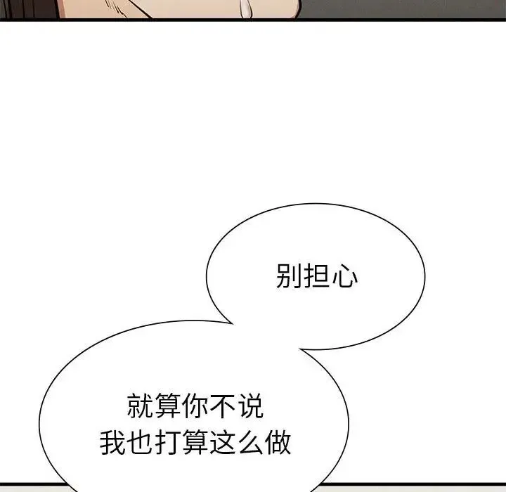 复仇 第25話 第61页