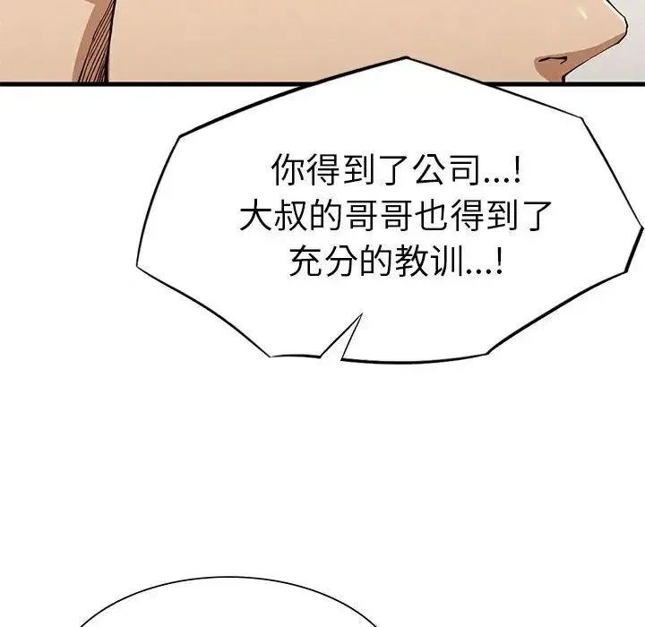 复仇 第25話 第17页