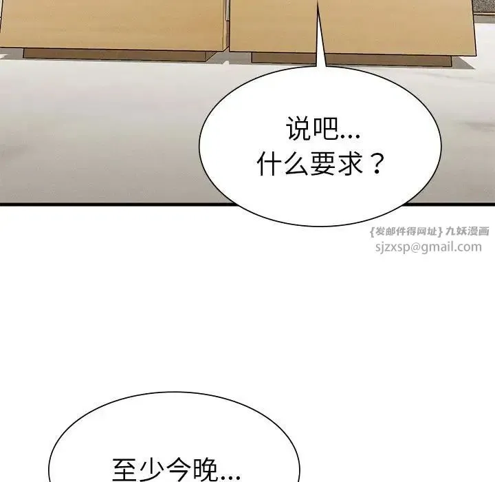 复仇 第25話 第45页