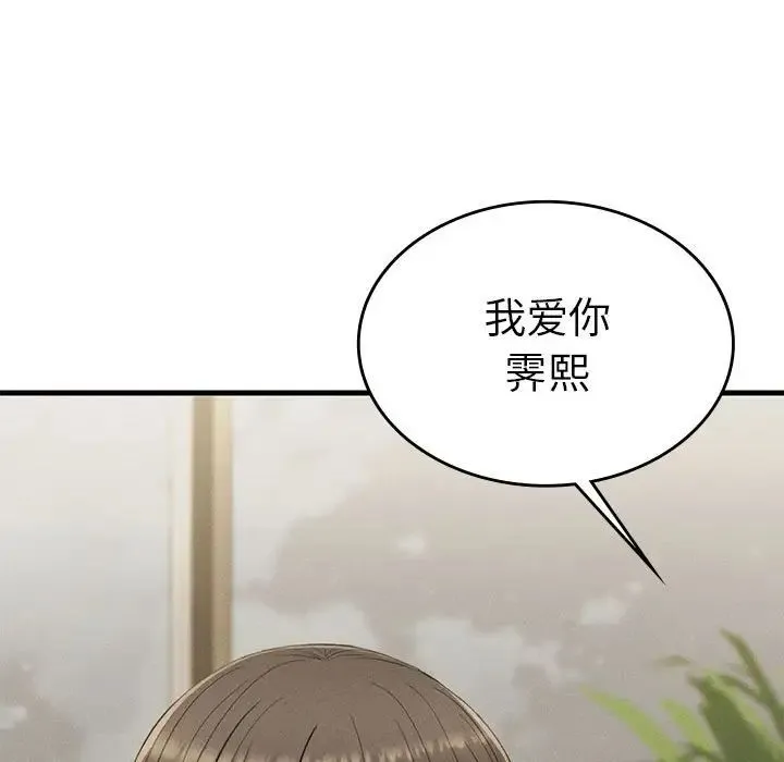 复仇 第25話 第37页