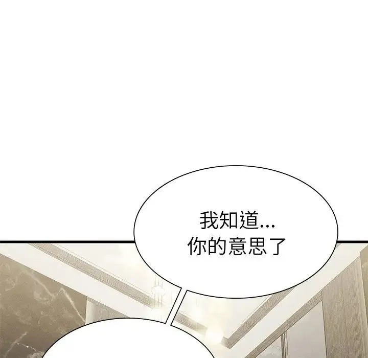 复仇 第25話 第43页