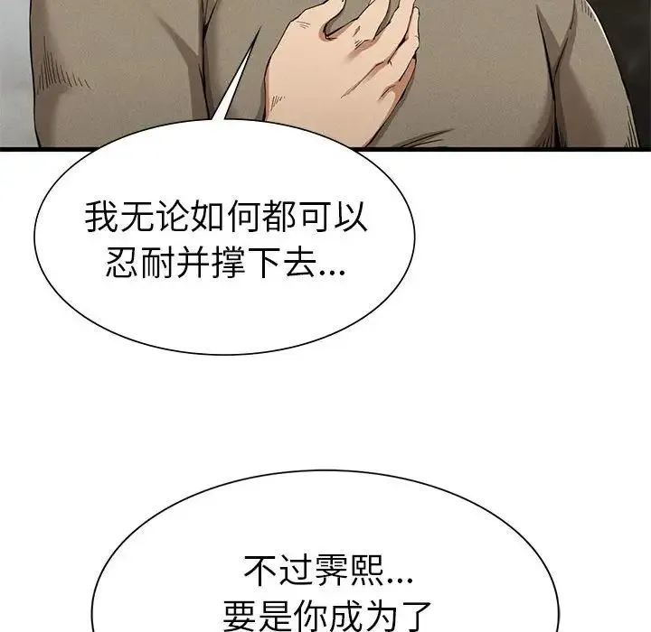 复仇 第25話 第26页