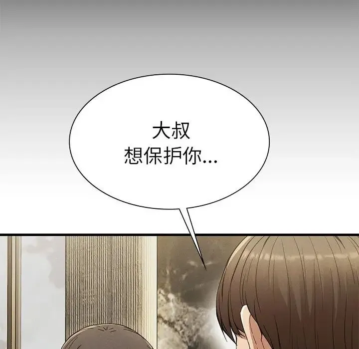 复仇 第25話 第33页
