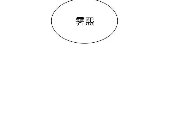 复仇 第25話 第2页