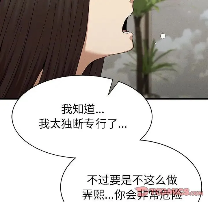 复仇 第25話 第21页