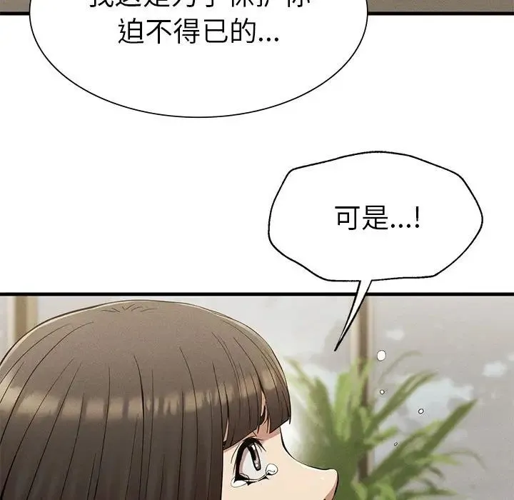 复仇 第25話 第20页