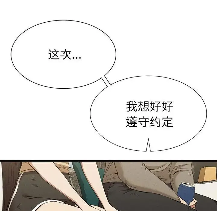复仇 第25話 第35页