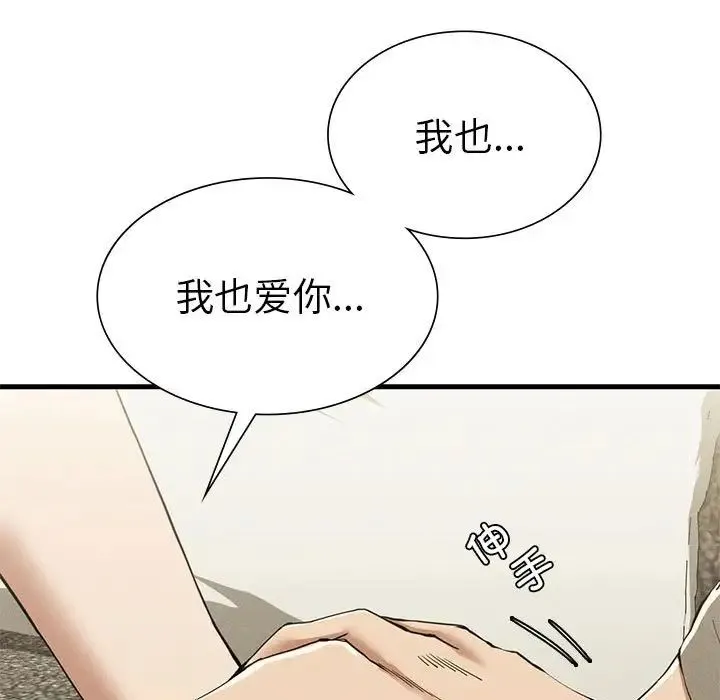 复仇 第25話 第41页