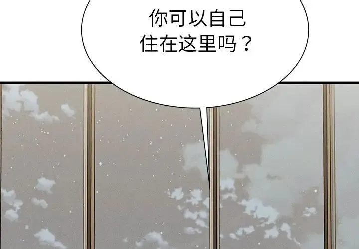 复仇 第25話 第4页