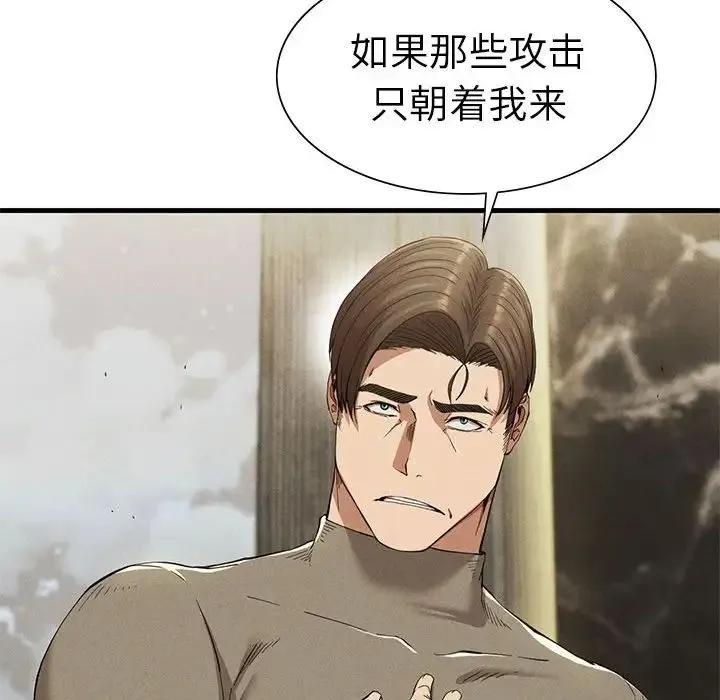 复仇 第25話 第25页