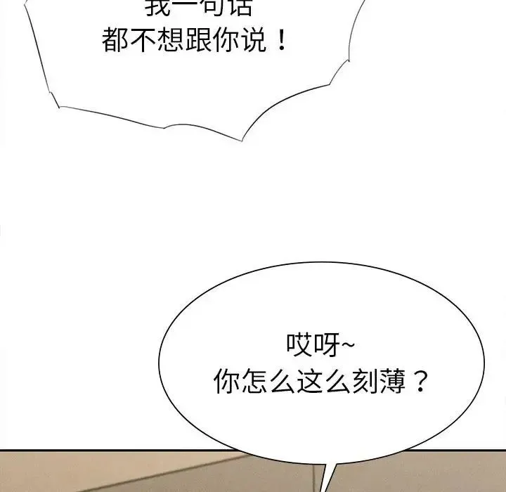 复仇 第15話 第23页