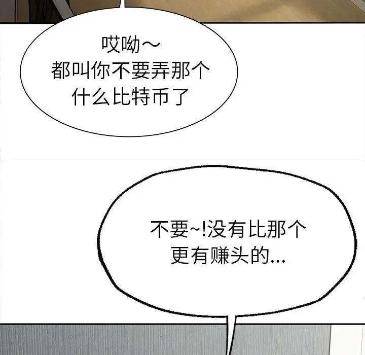 复仇 第15話 第79页