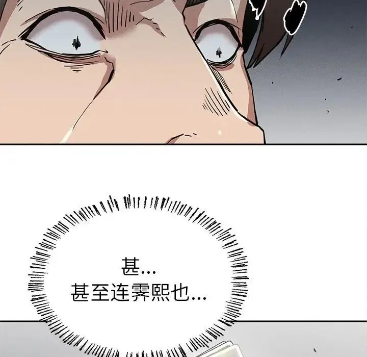 复仇 第15話 第141页