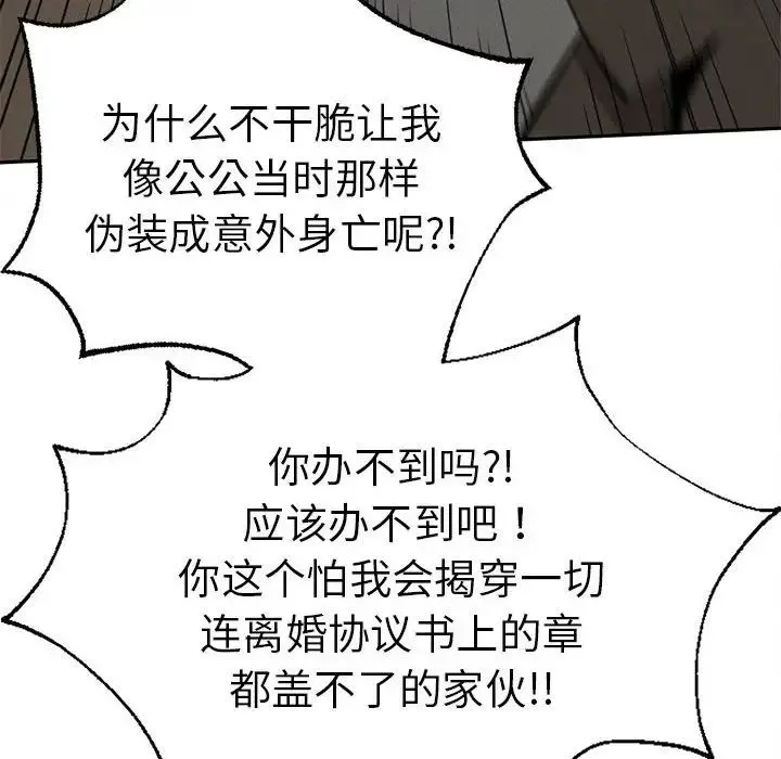 复仇 第15話 第42页