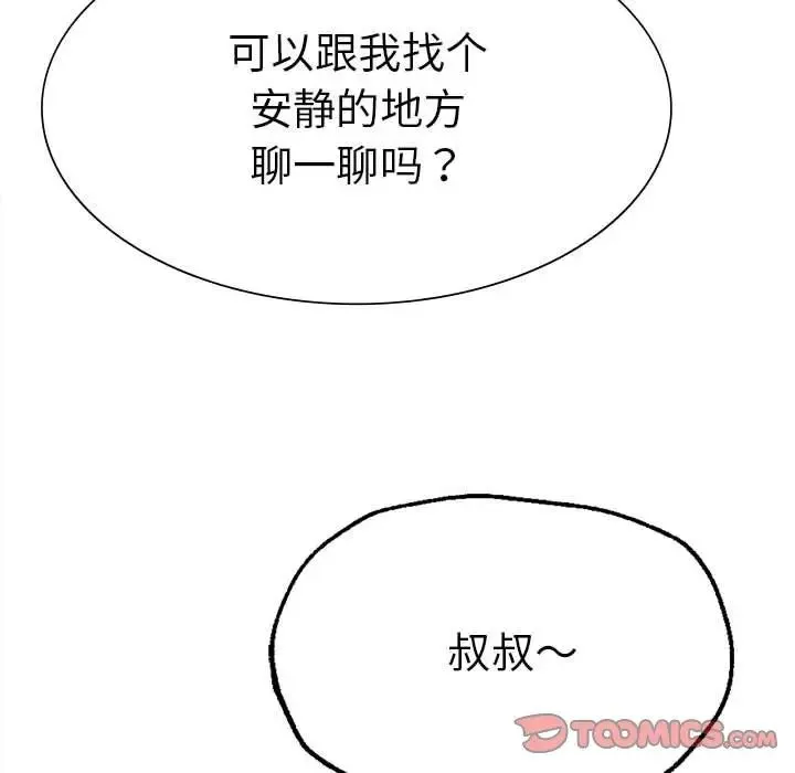 复仇 第15話 第102页