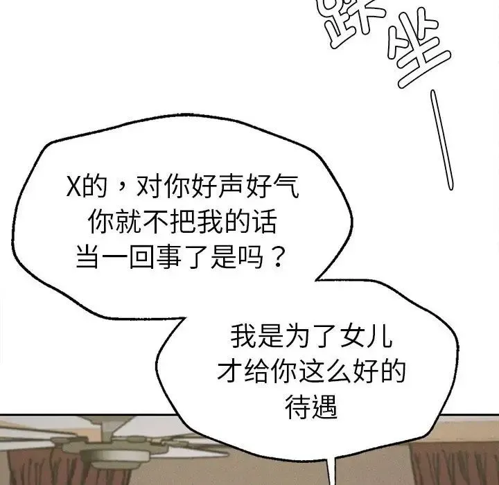 复仇 第15話 第51页