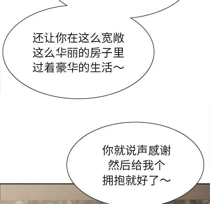 复仇 第15話 第34页