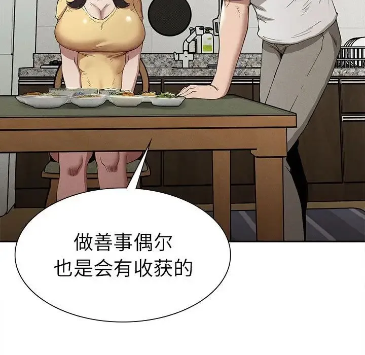 复仇 第15話 第86页