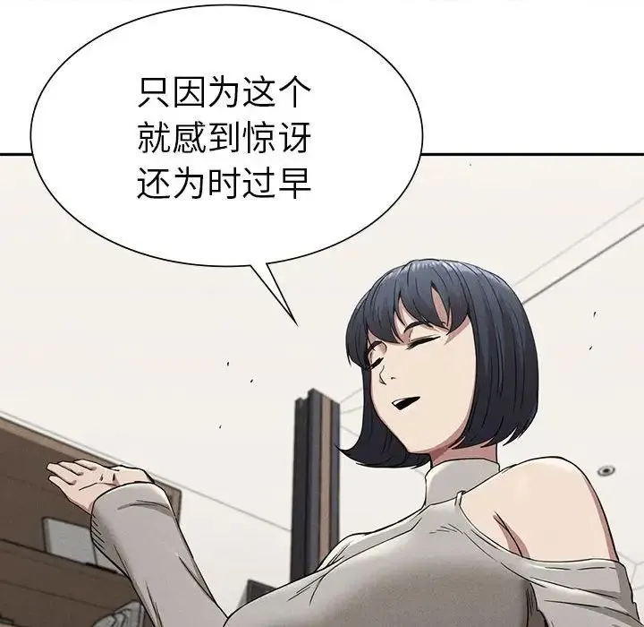 复仇 第15話 第137页