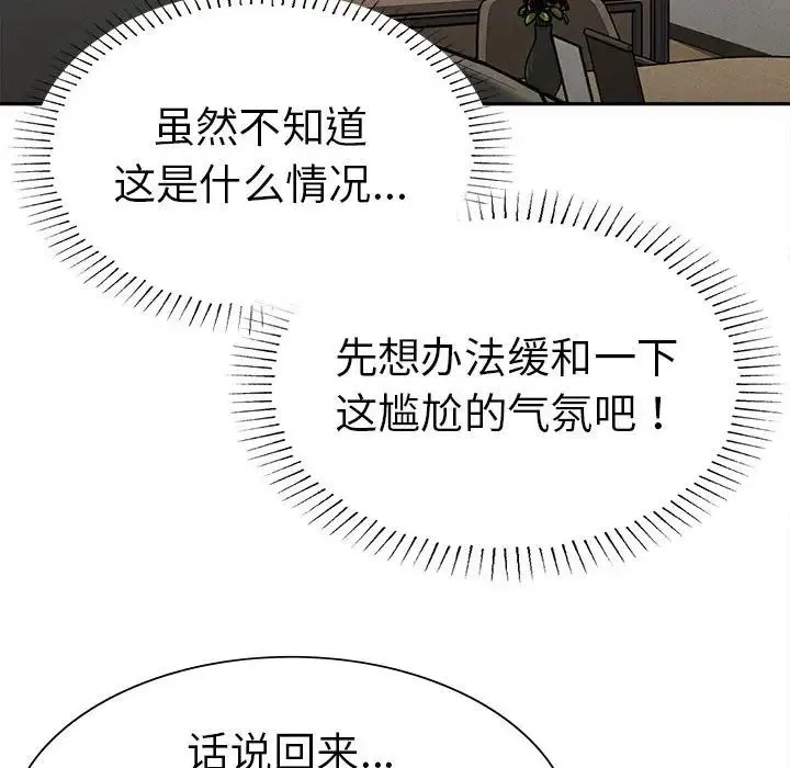 复仇 第15話 第117页