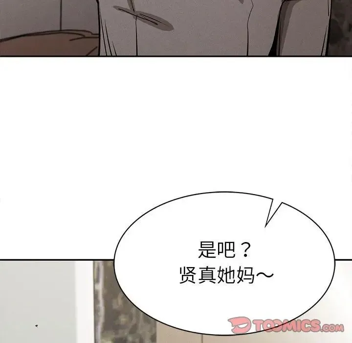 复仇 第15話 第12页