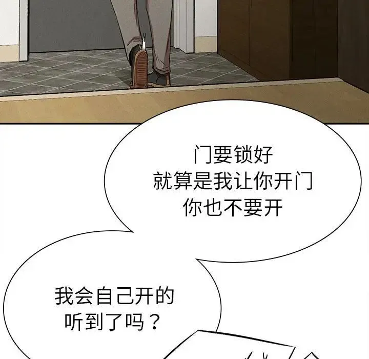 复仇 第15話 第95页