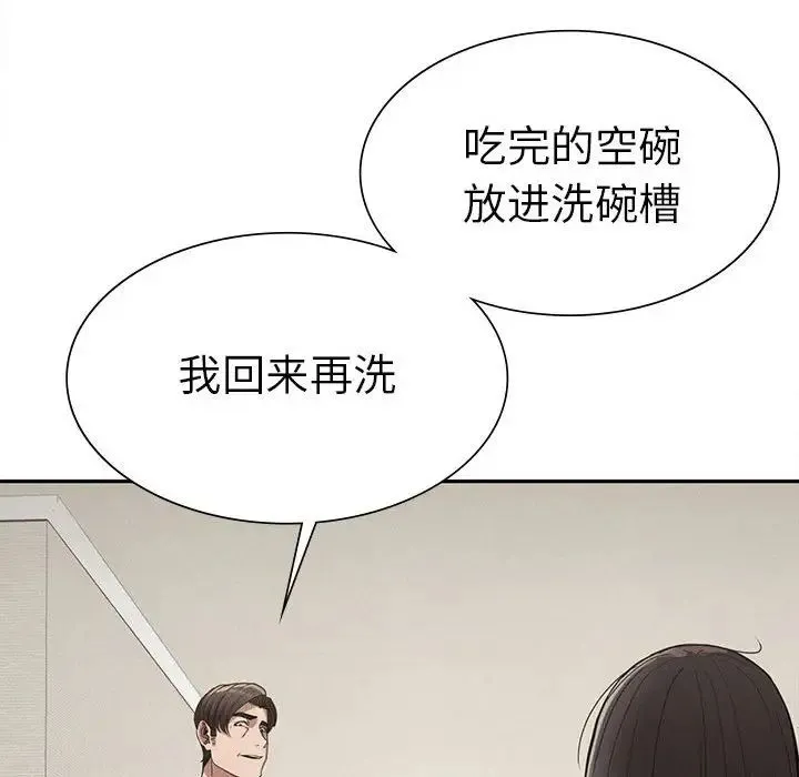 复仇 第15話 第87页
