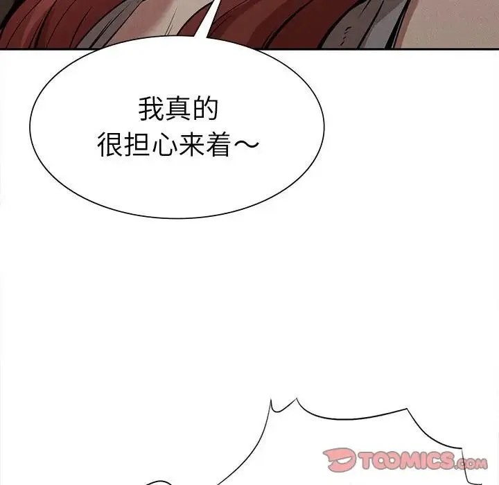 复仇 第15話 第21页