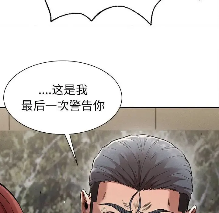 复仇 第15話 第43页