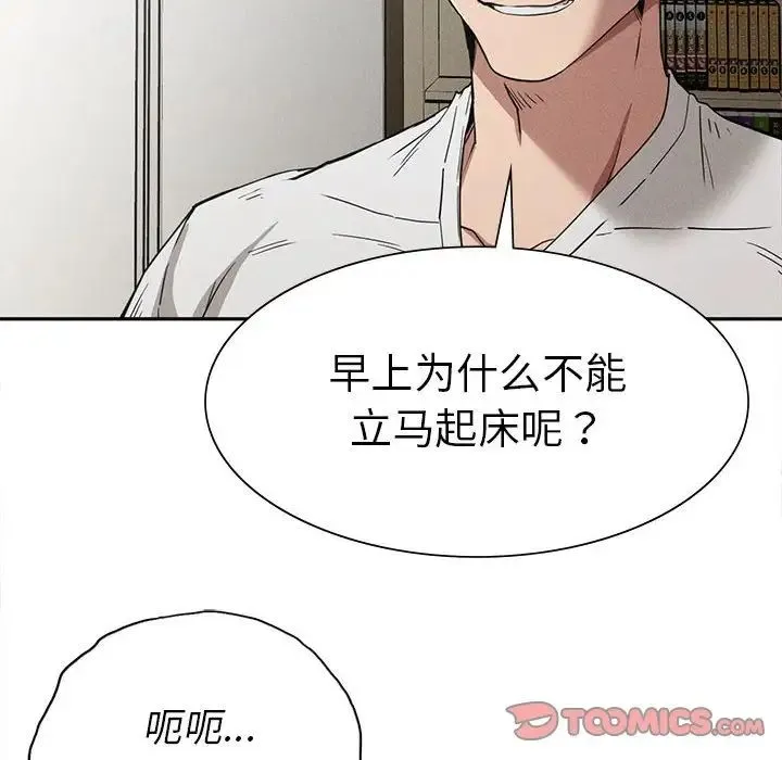 复仇 第15話 第75页