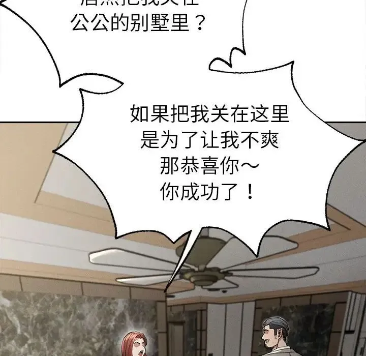 复仇 第15話 第32页