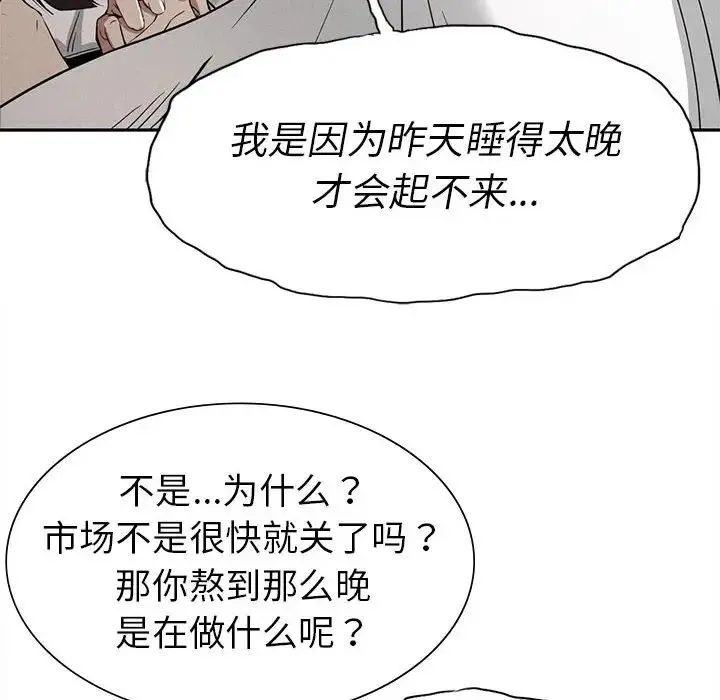 复仇 第15話 第77页