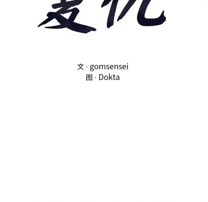 复仇 第15話 第16页