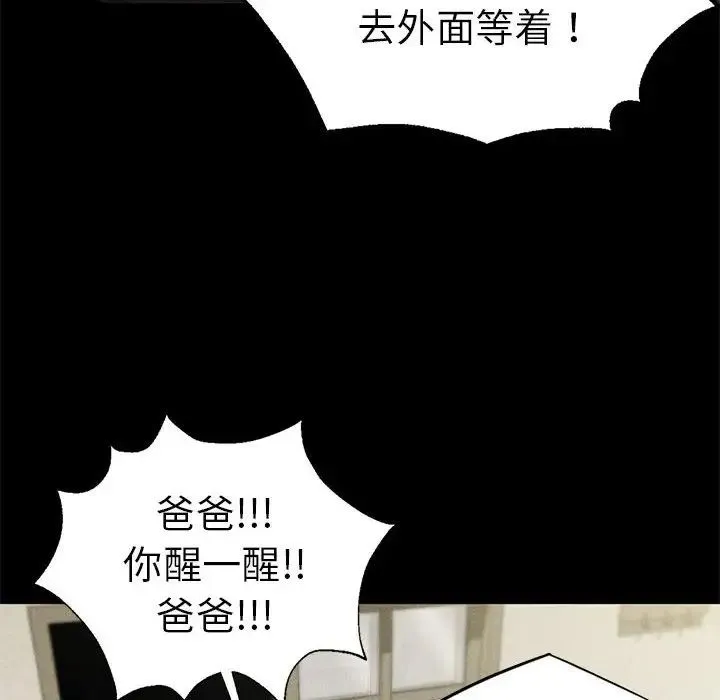 复仇 第22話 第67页