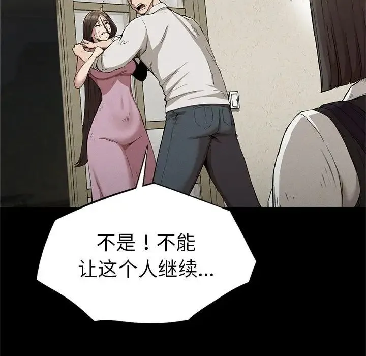复仇 第22話 第93页