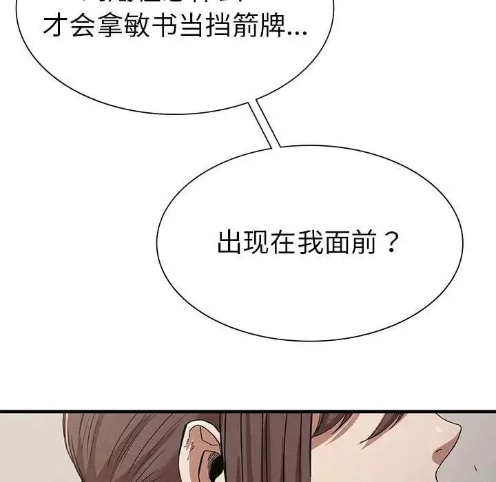复仇 第22話 第9页