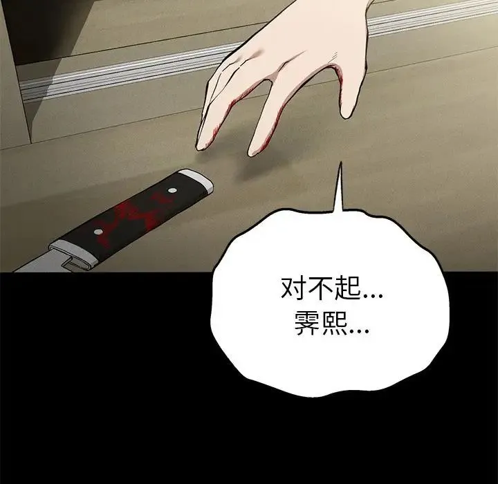 复仇 第22話 第122页